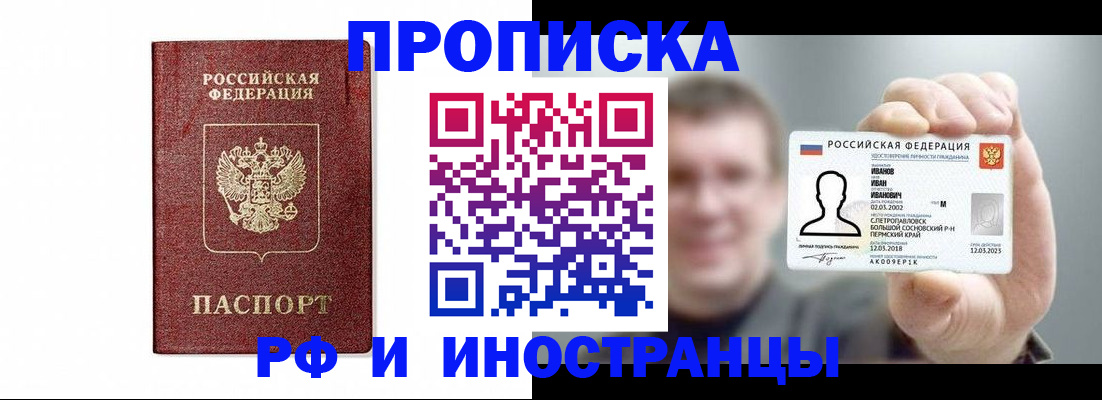временная регистрация купить в Дзержинске